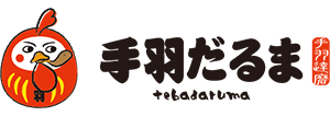 手羽だるま